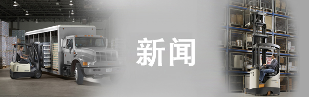Crown-科朗設(shè)備公司 QuickPick® Remote獲得iF設(shè)計(jì)大獎(jiǎng)