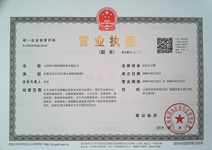 公司營業(yè)執(zhí)照.JPG